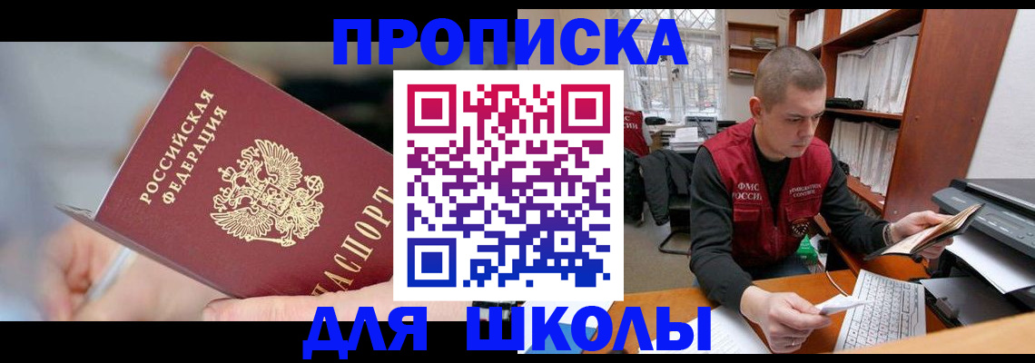 прописка гарантия в Краснокаменске