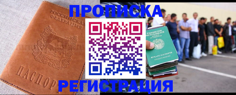 прописка паспорт в Краснокаменске