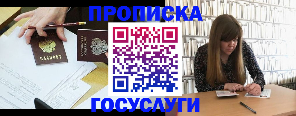 прописка паспорт в Краснокаменске