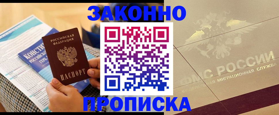 временная регистрация купить в Краснокаменске