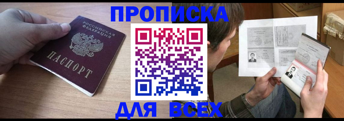 прописка гарантия в Краснокаменске