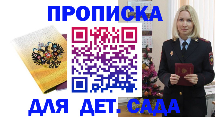 прописка регистрация в Краснокаменске